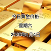 今日黄金多少钱一克？2025年1月4日黄金价格