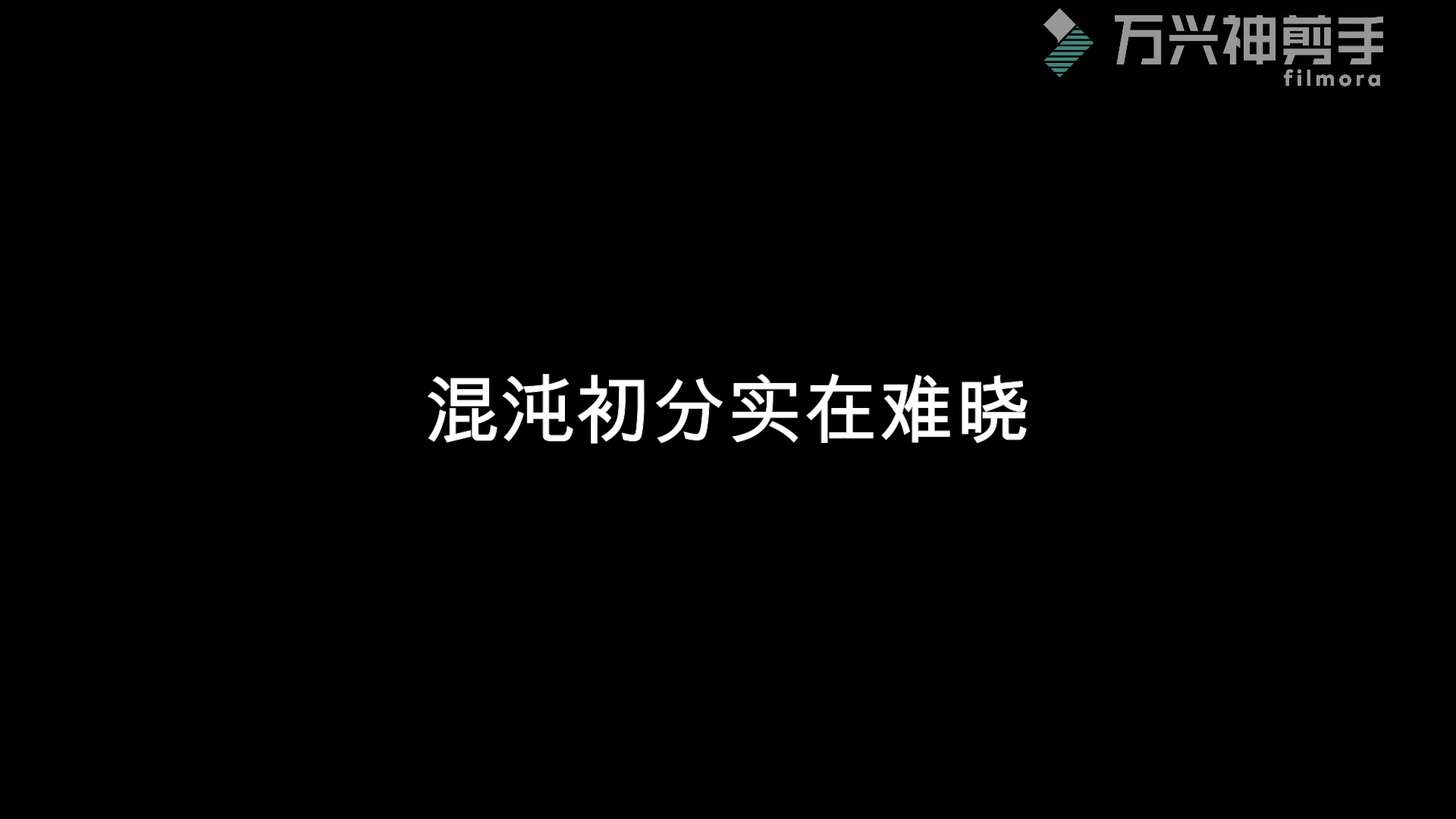 郭德纲先生德云社百忍图公道老爷劝善歌