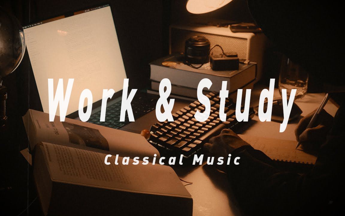 【Playlist】深夜独自在家学习的古典乐播放列表|Classical Music &Studying