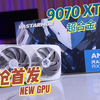 AMD又YES了！原价新显卡瀚铠9070XT16G超合金的开箱评测来了~小荷来抢首发啦！9070XTvs5070TI游戏实测对比