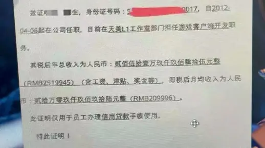 工作9年，腾讯天美工作室程序员晒收入证明，这是掏空了多少小朋友的口袋啊