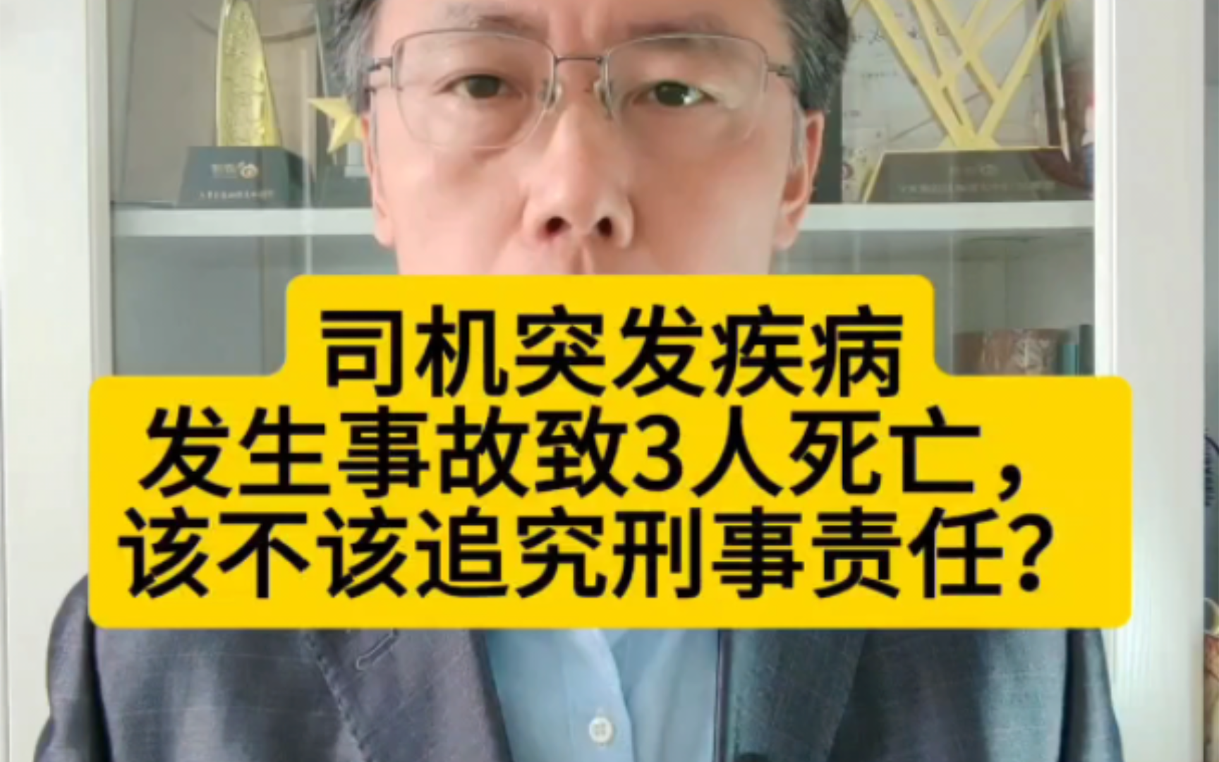 司机突发疾病发生事故致3人死亡,该不该追究刑事责任?哔哩哔哩bilibili