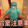 进出P4实验室注意事项