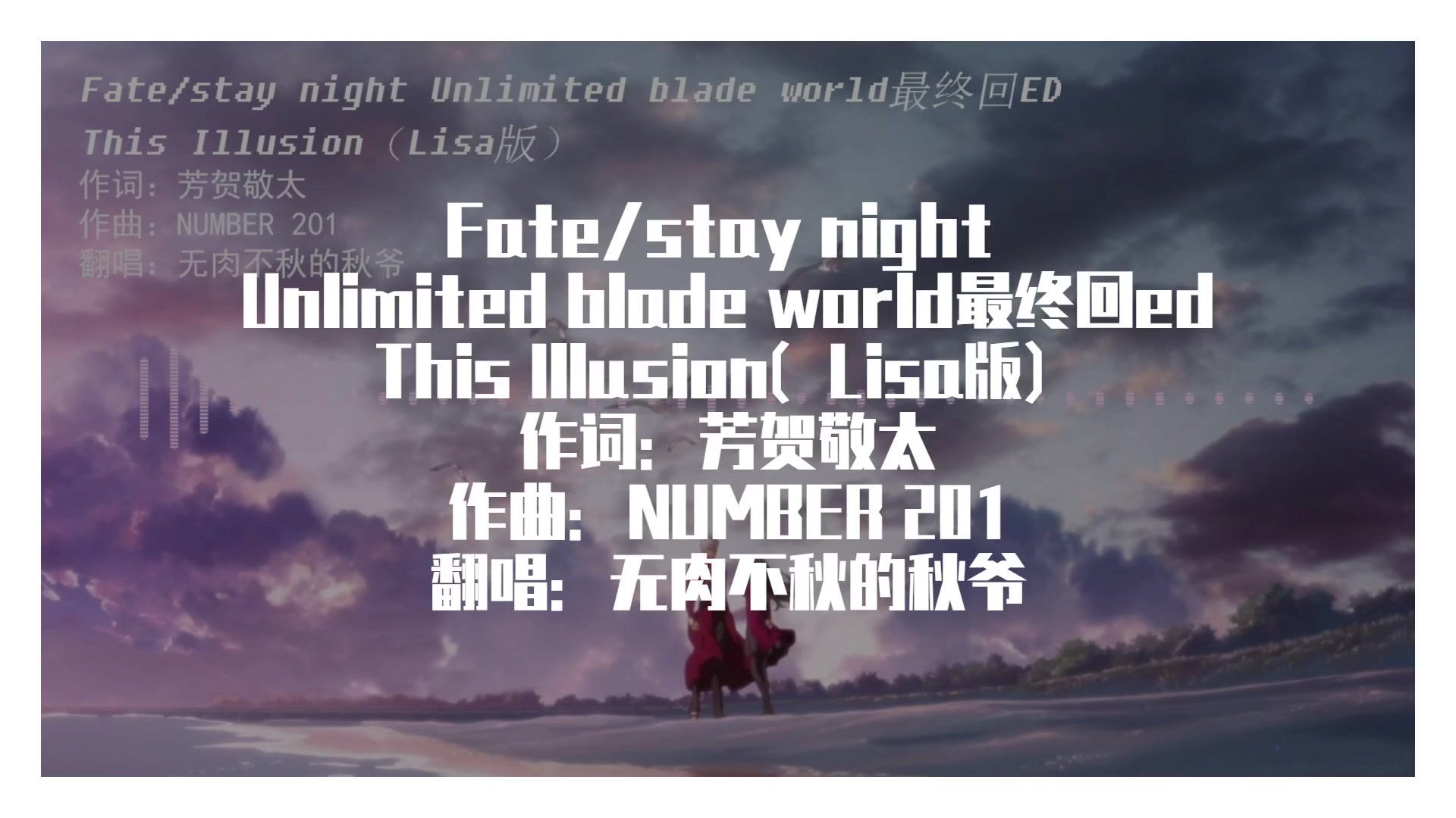 This Illusion Fate Stay Night 超燃ed女声翻唱 哔哩哔哩 つロ干杯 Bilibili