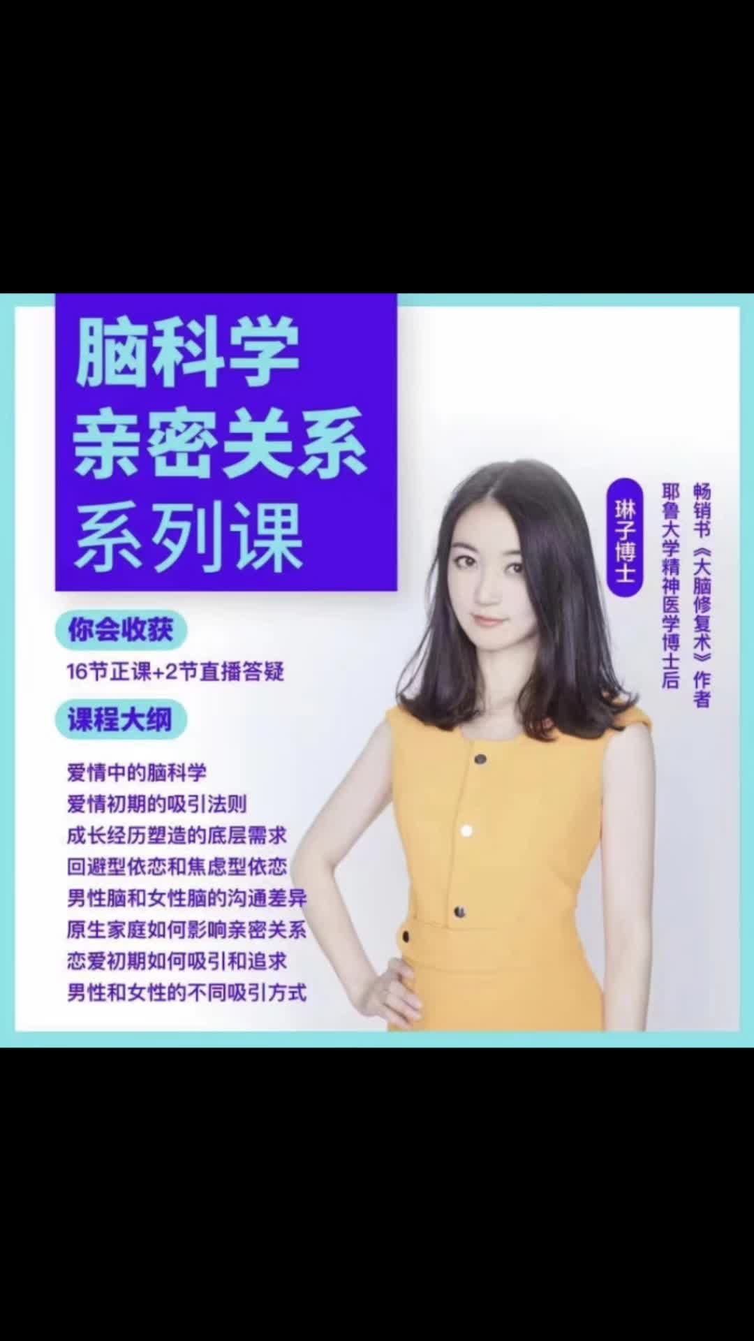 琳子博士《脑科学亲密关系系列课》