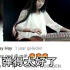 youtube网友看中国女孩弹青花瓷古筝评论：普通人练古筝要多长时间？