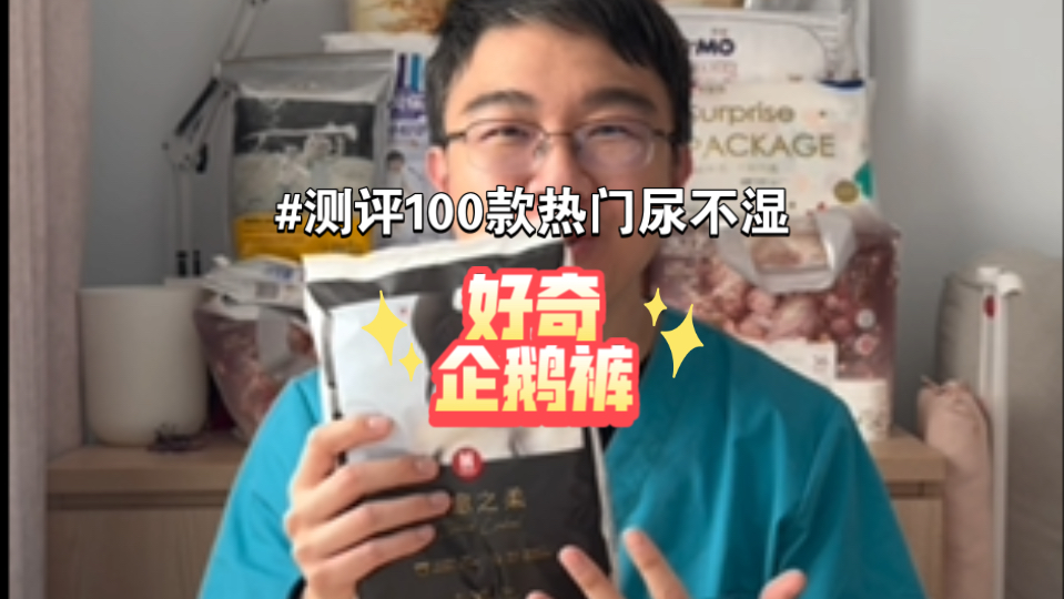 测评100款热门尿不湿之好奇治愈之柔/企鹅裤（62）