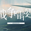 一名雷批企图用策略硬核二游戒掉战争雷霆，这是他大脑发生的变化_游戏热门视频