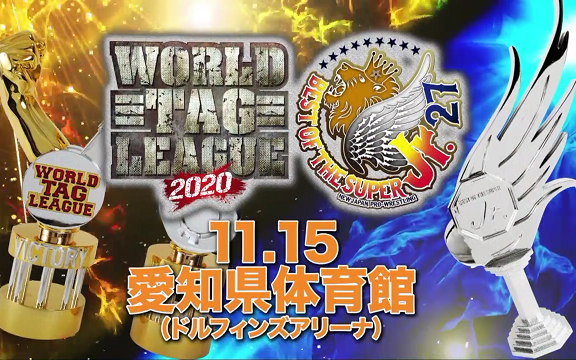 NJPW WORLD TAG LEAGUE 2020 ＆ BEST OF THE SUPER Jr.27 開幕戦 2020.11.15_哔哩 ...