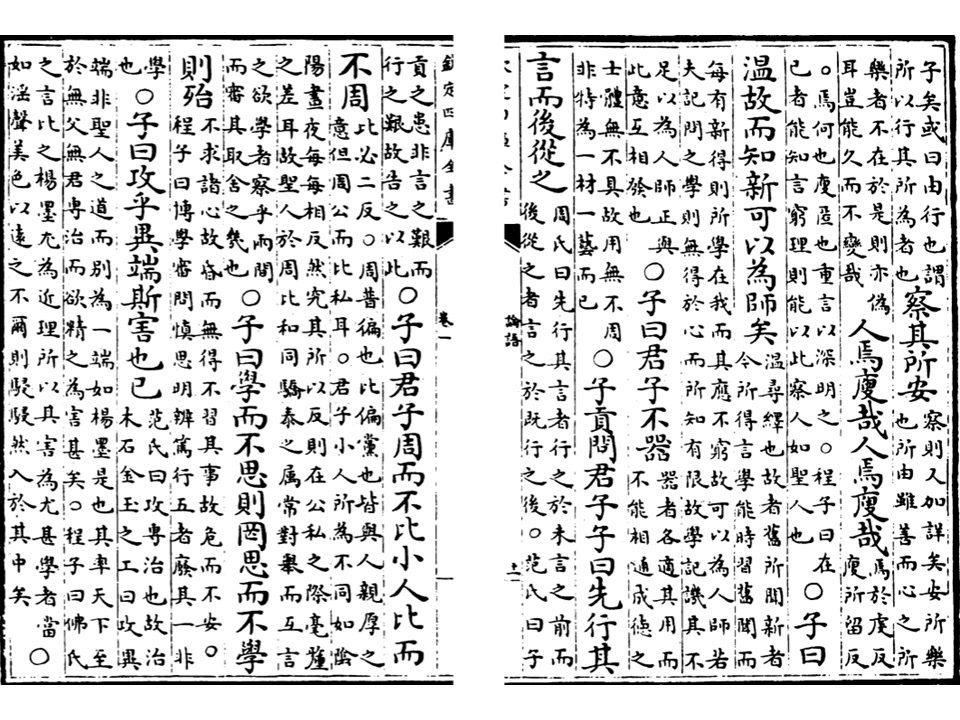 四库全书朱熹论语集注诵读210211