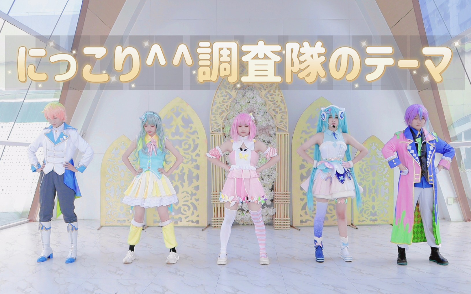 ✨ Smile Investigation Team / にっこり^^ Investigation Team テーマ ✨ Smile Investigation Team, but a day of rehearsal!