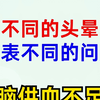 ❇️不同的头晕，代表不同的问题