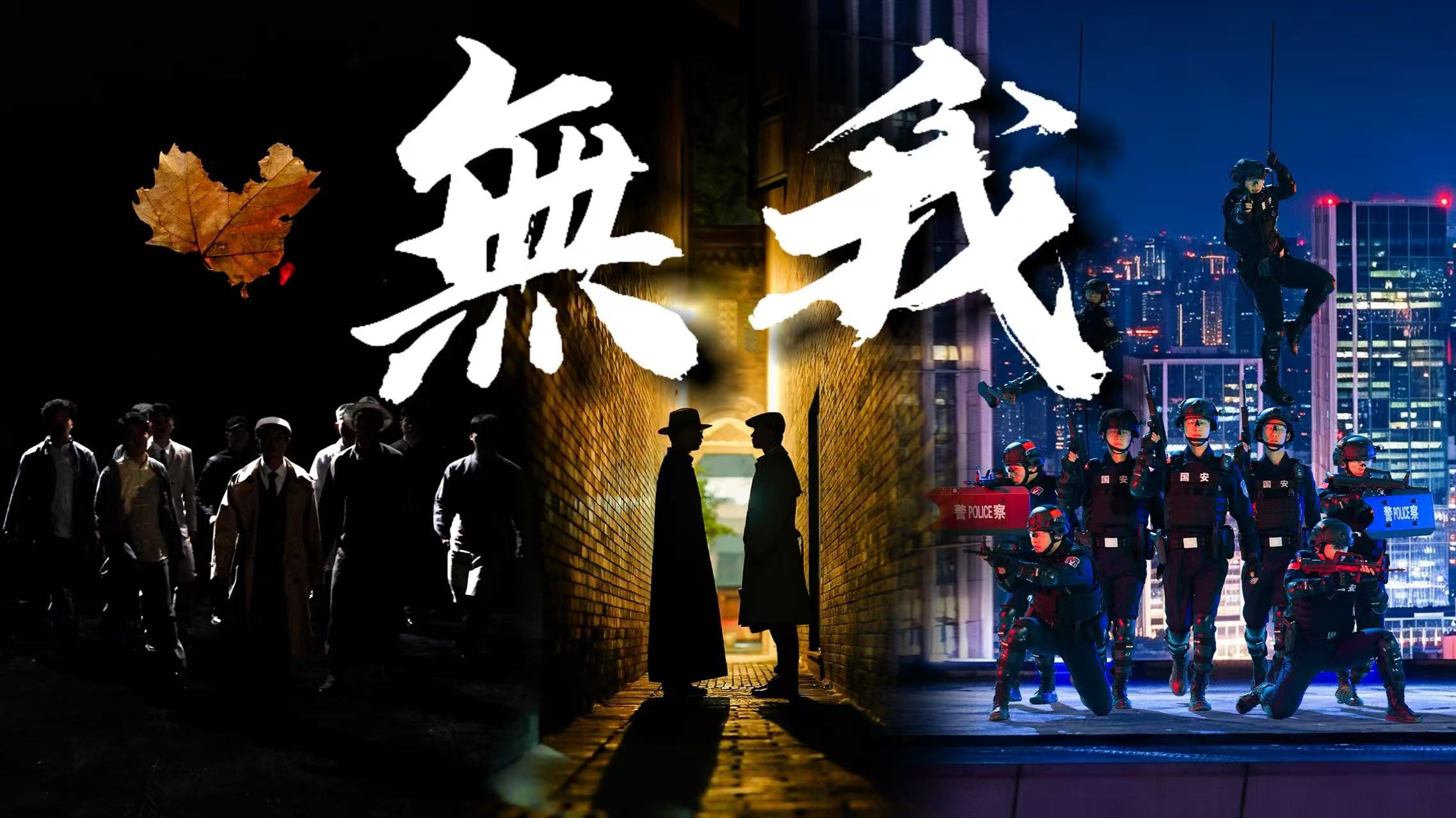 宝岛珠还，功成无我
