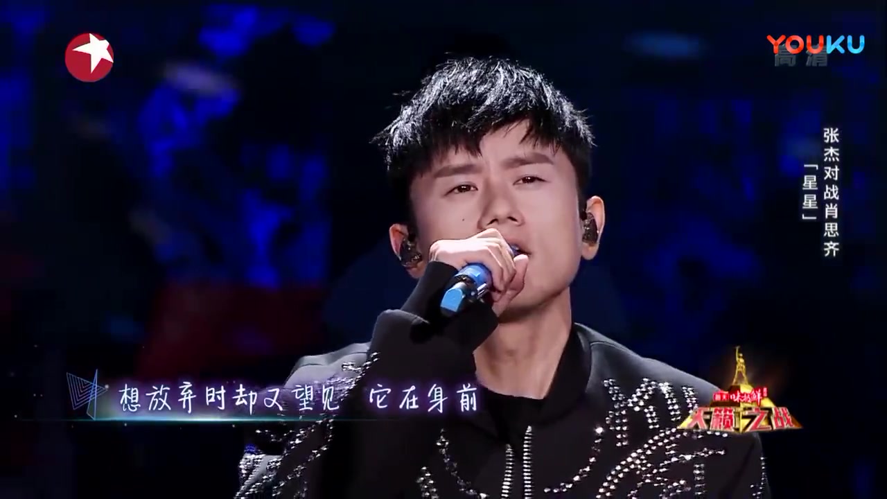 【天籁之战】张杰-《星星》(live)