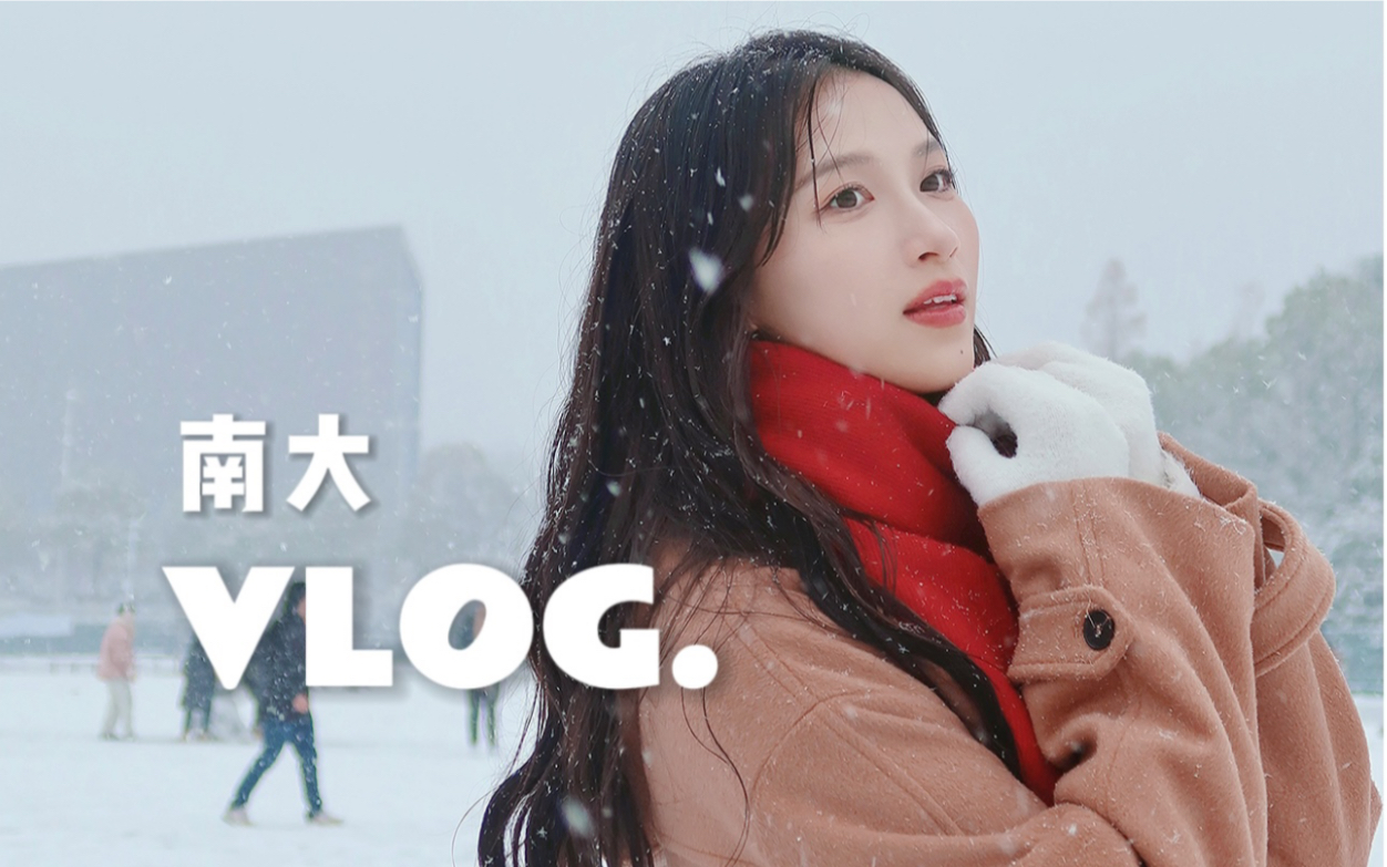 南大VLOG｜你一句下雪了，我就回到了南京大学！