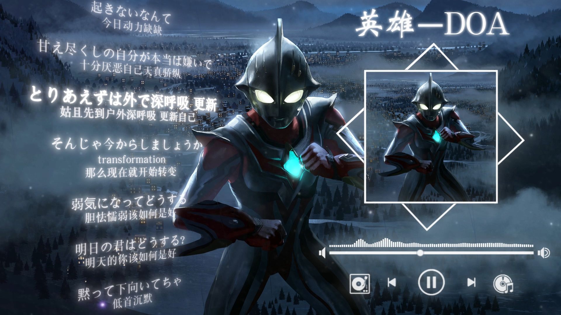 【立体全景声】《奈克瑟斯奥特曼主题曲》英雄 - doa 佩戴耳机效果最佳「观众点播」