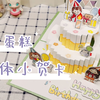 【锦葵】生日蛋糕立体小贺卡