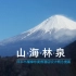 看见富士山的日本木屋酒店概念提案
