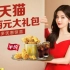 【4K】杨超越 麦当劳88金粉节宣传片