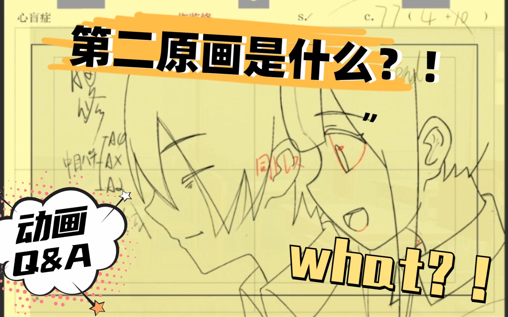 二原画 やり方 だがしかし』 複製原画第2弾 第二原画 ラフ