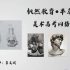 上海枫然教育半岛艺术美术高考教学之高中基础部石膏像五官——鼻部