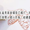# 亲妹抢亲