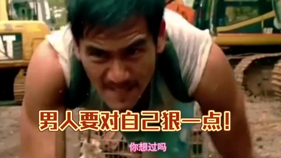 有这雄心才算是男人！