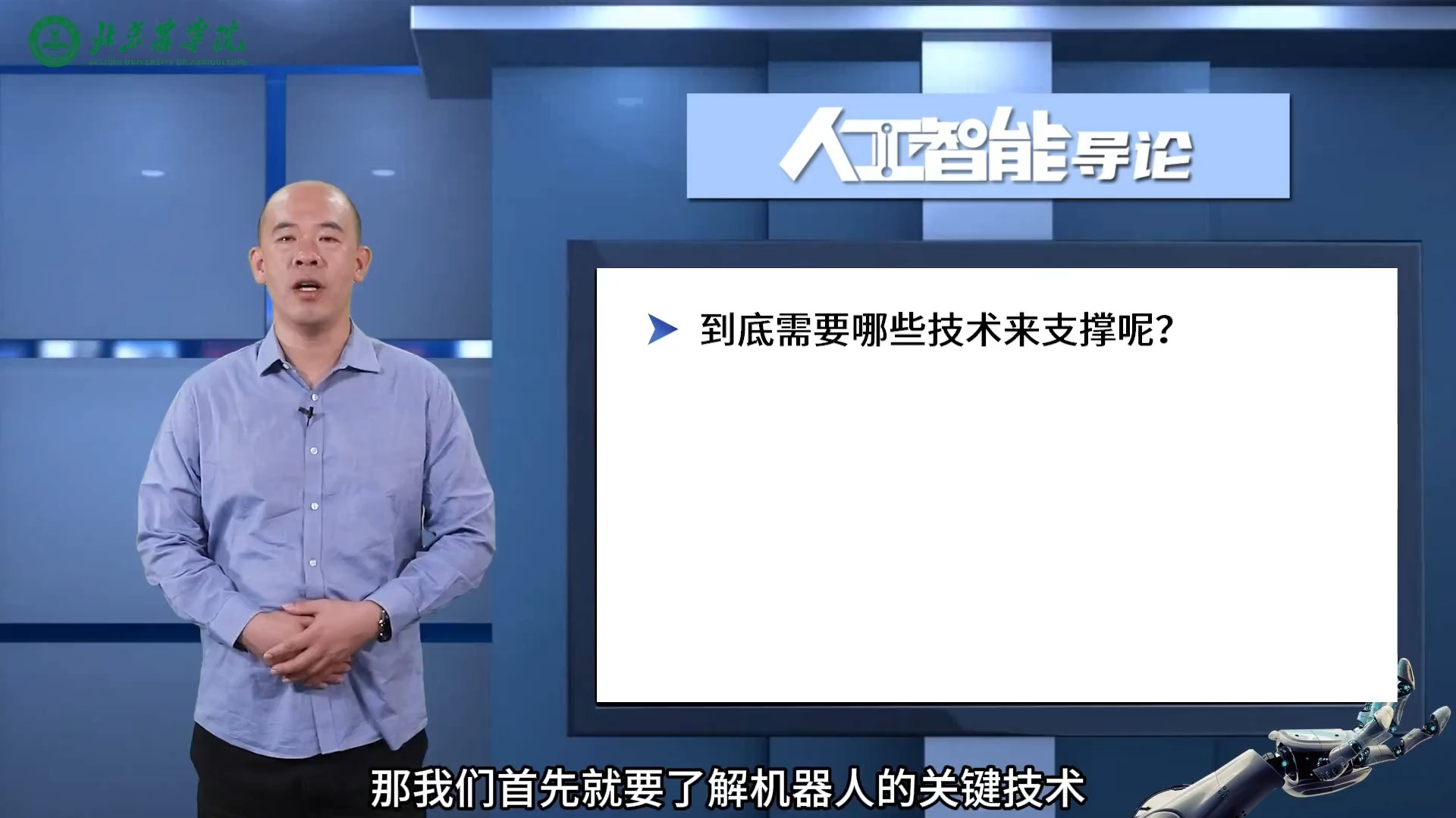 AI+农业机器人：机“智”农夫_01