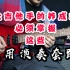 （华语经典篇）传授你职业吉他手超实用现场演奏套路，不看是你损失！示范歌曲 林俊杰-背对背拥抱