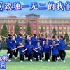适合初中生高中生的毕业舞蹈表演《致独一无二的我们》班级舞蹈，好看易学速成节目#简单易学的集体舞蹈推荐 #舞蹈简单易学 #毕业季 #毕业舞蹈 #又是一年毕业季