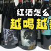 红酒的喝法,正确喝红酒的方法