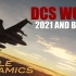 DCS WORLD | 2021年及以后