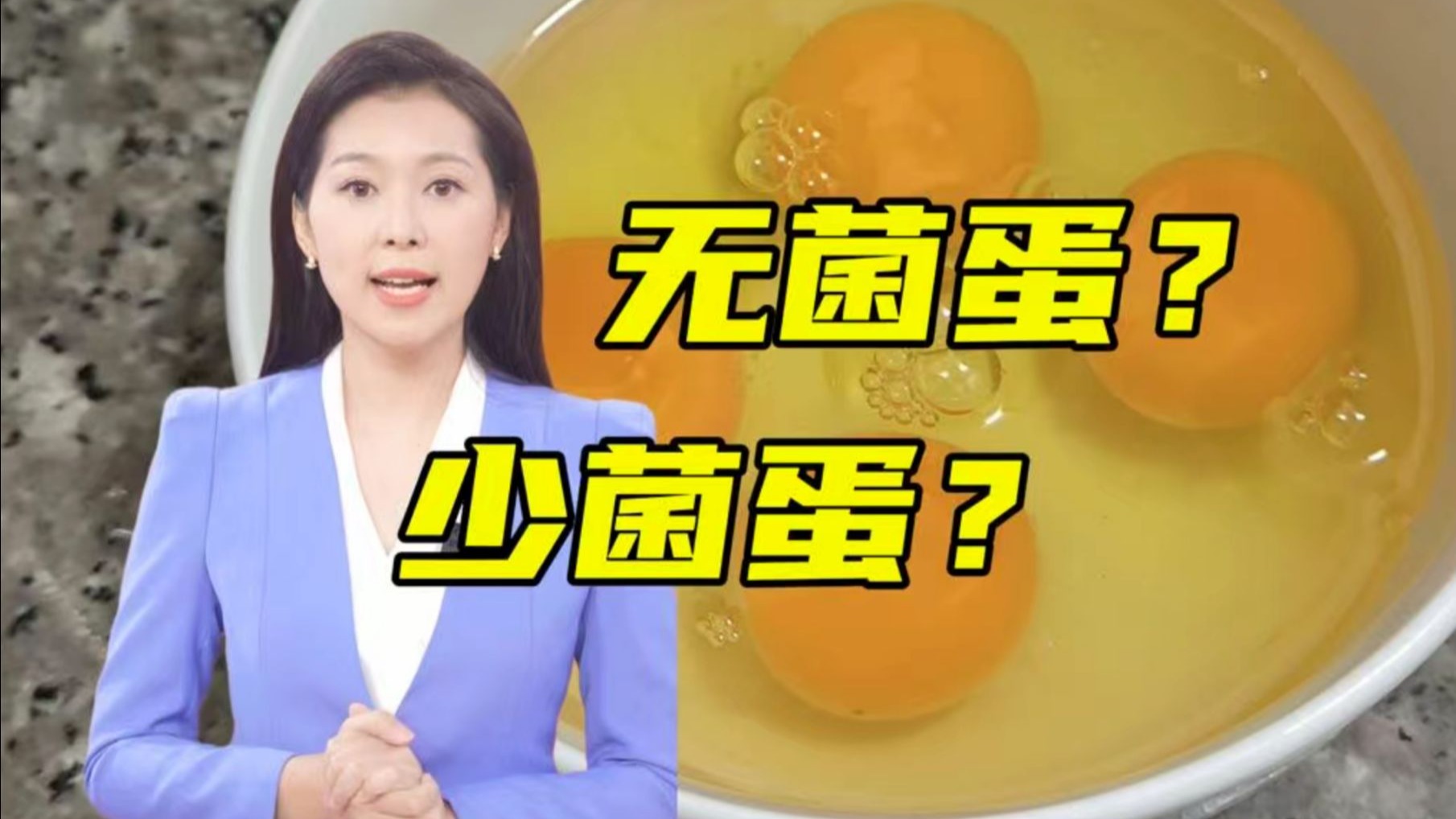 “无菌蛋”智商税？央视农业详解可生食鸡蛋【主播说三农】