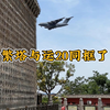 等了很久，终于拍到了繁塔与大飞机同框