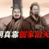 汉朝真的是靠儒家统治了400年天下吗？【天下】