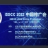 ISSCC 2022 中国推广会-7.9