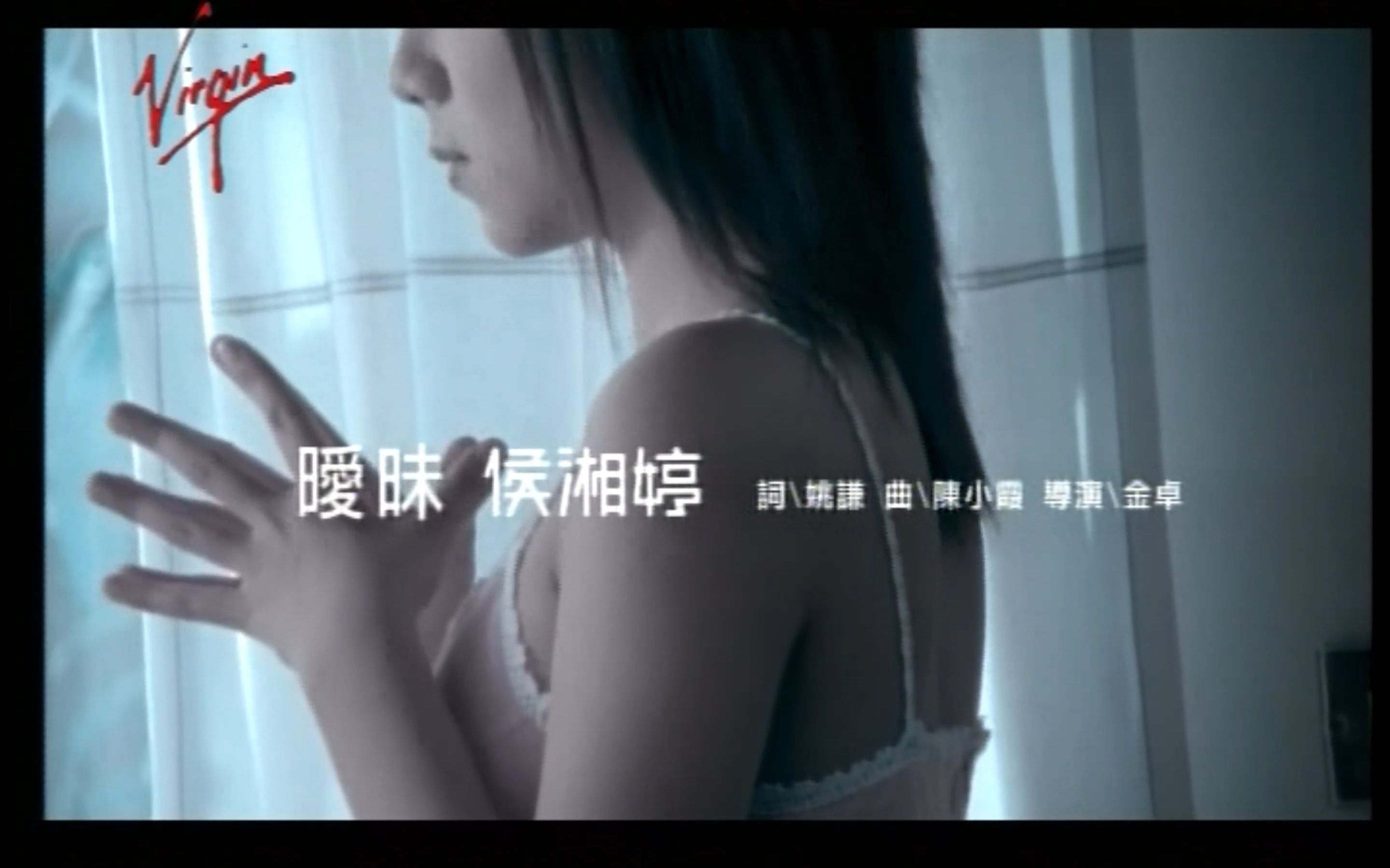 侯湘婷 Angel Hou-曖昧 (原聲原影DVD)