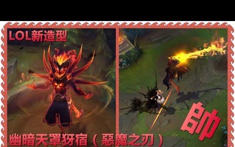 的犽宿造型-lol英雄联盟新造型skin nightbringer yasuo(恶魔之刃亚索