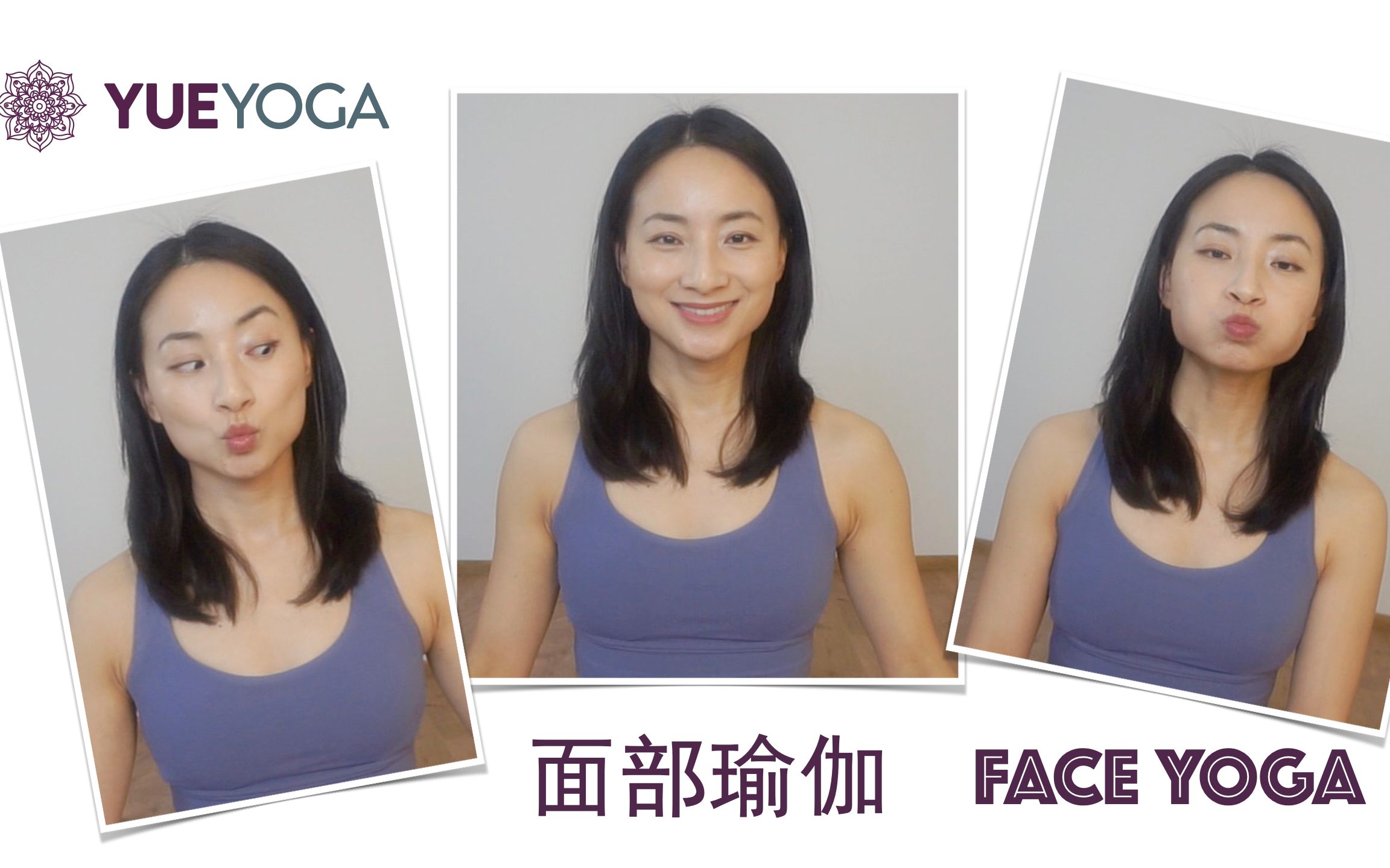 【减龄面部瑜伽】无需医美 天然方式抗衰提拉 紧致脸部轮廓 Anti-Aging Face Yoga | Yue Yoga