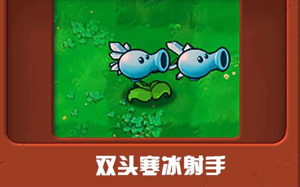 植物实验室双头寒冰射手