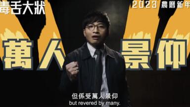 电影《<em class="keyword">毒舌大状</em>》(<em class="keyword">毒舌</em>律师)港版宣传片|恶搞鬼马预告病毒视频|黄子华 谢君豪 何启华 王丹妮 廖子妤主演|2.24内地上映