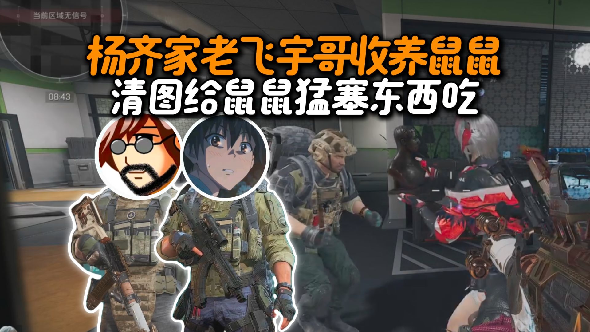 杨齐家老飞宇哥收养鼠鼠清图给鼠鼠猛塞东西吃，哈基蜂不语只是一味的磕头