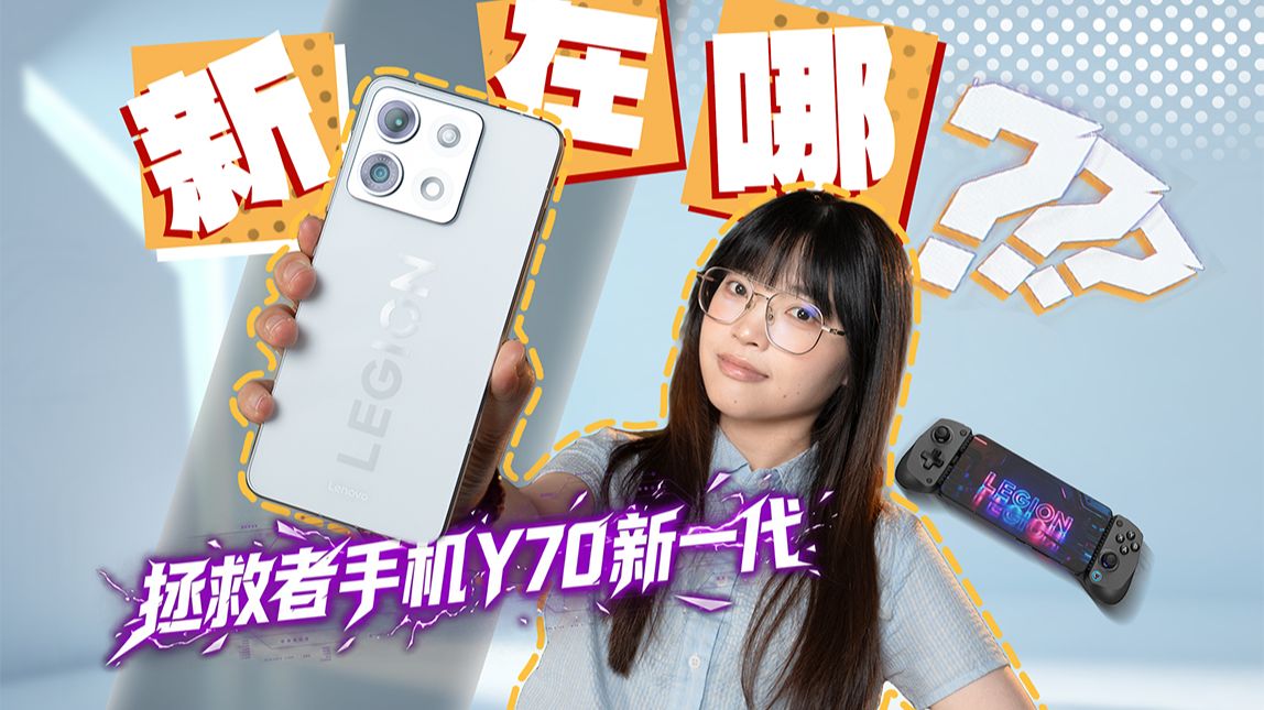 六分身，四卡双待！最适合开小号的手机？拯救者手机Y70新一代体验