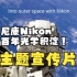 【品牌故事】尼康Nikon官方宣传片 | 尼康百年光学积淀 赋能欧堡超广角视网膜成像技术
