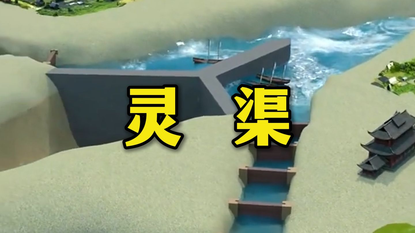 来围观！灵渠，古人治水联通天下的智慧杰作