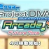 Project DIVA Arcade 4月最新情报