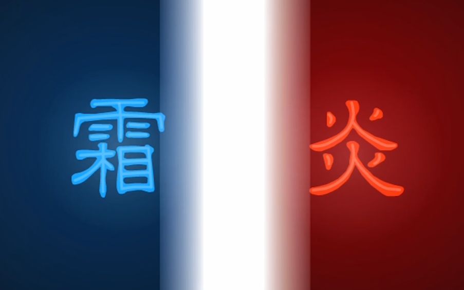 霜炎_霜炎传说2_霜炎法王