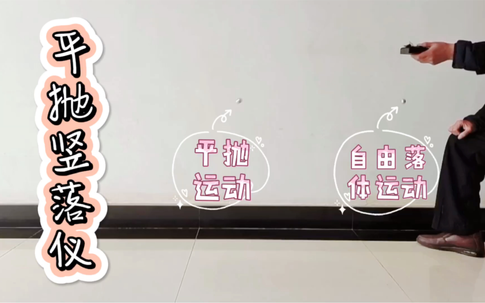 高一物理第五章，平抛小球和自由落体小球在空气中下落的时间会相同吗？