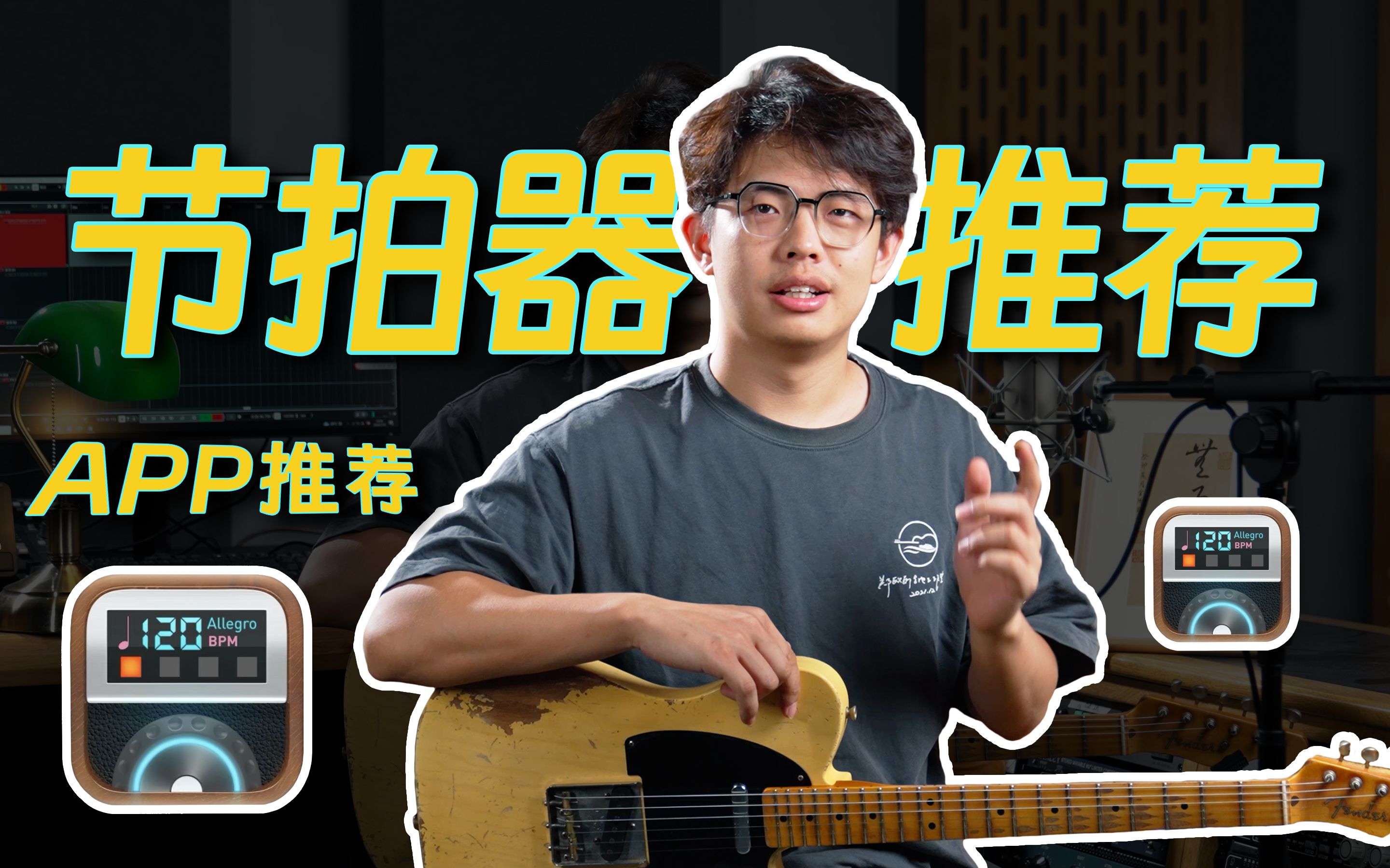 民谣吉他教学 节拍器推荐 【日常唠嗑】