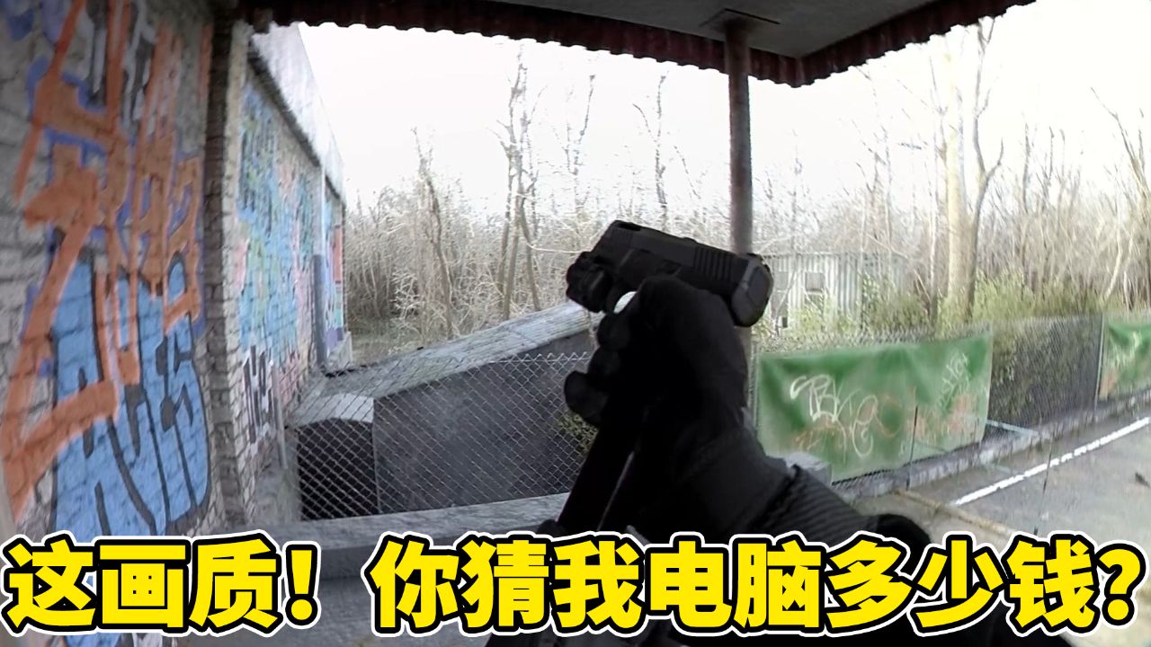 离谱！这是我用便宜显卡能看到的画面？！